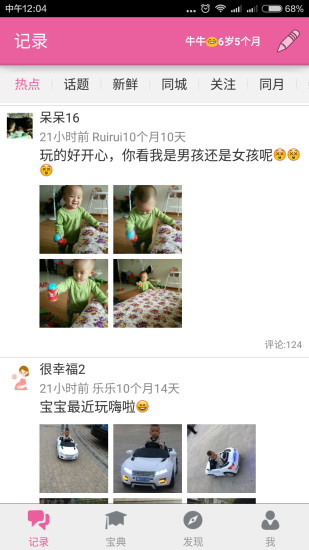 宝宝日历手机版 v3.5 安卓版4