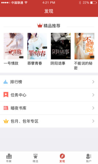 二层楼书院手机版