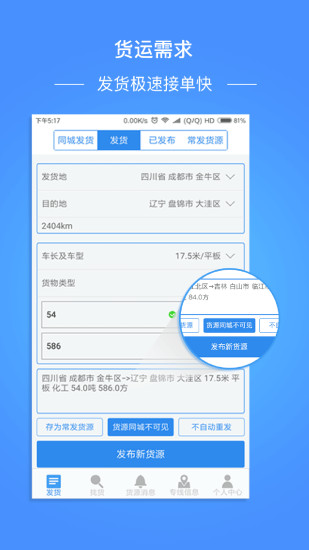 物流帮手货主手机版 v4.0.8 安卓版0