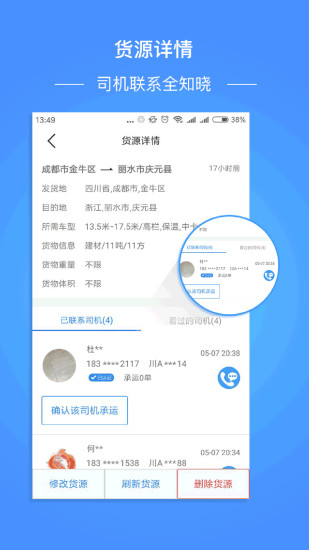 物流帮手手机版