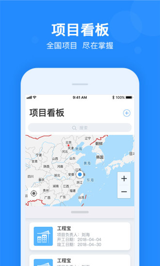 乐建工程宝手机版 v7.7.0.0 安卓版1