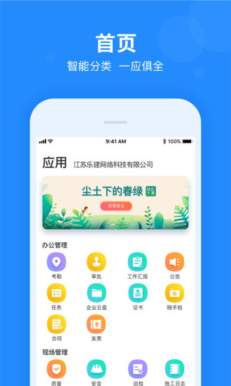 乐建工程宝手机版 v7.7.0.0 安卓版3