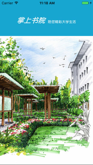 掌上书院学生版app 掌上书院学生版客户端