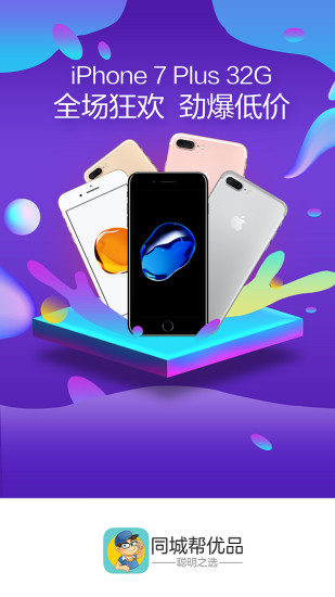 同城帮优品手机版 v1.7.1 安卓版0