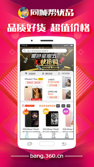 同城帮优品手机版 v1.7.1 安卓版1