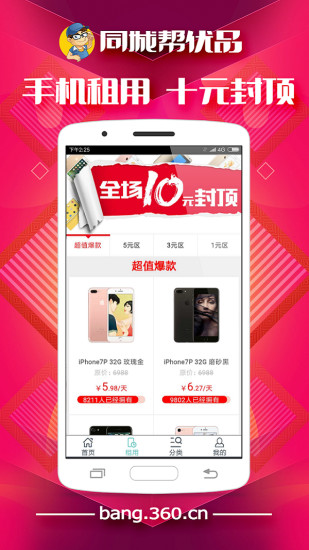 同城帮优品app下载 同城帮优品手机版