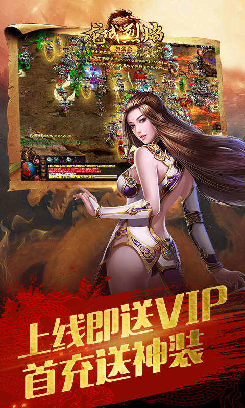 龙城烈焰加强版 龙城烈焰满v版