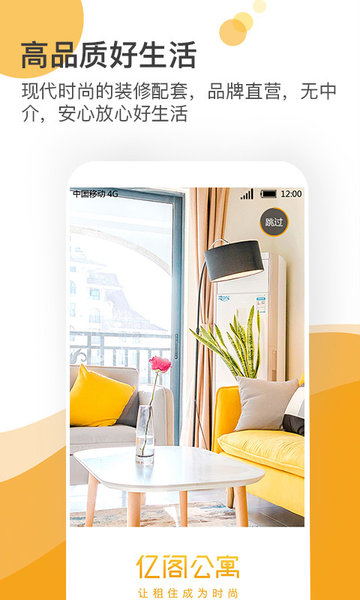 亿阁公寓客户端 v1.0.2 安卓版1