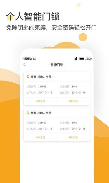 亿阁公寓客户端 v1.0.2 安卓版2