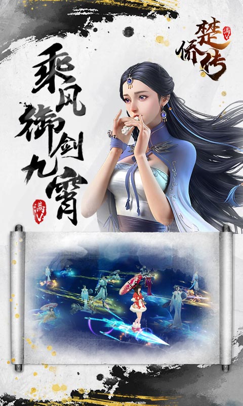 楚侨传满v版 v3.2.1.0 安卓版3