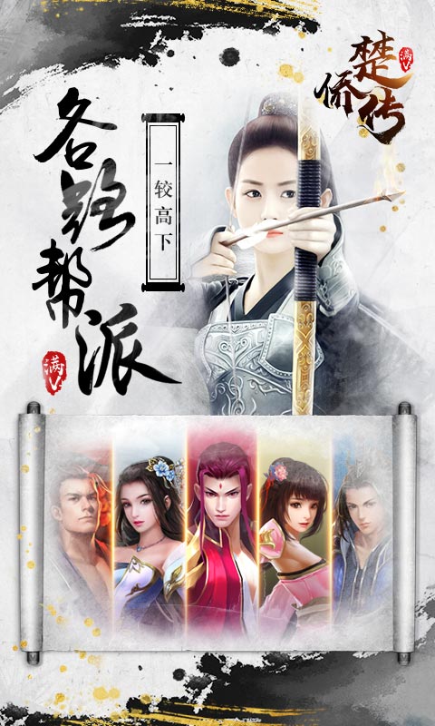 楚侨传满v版 v3.2.1.0 安卓版4