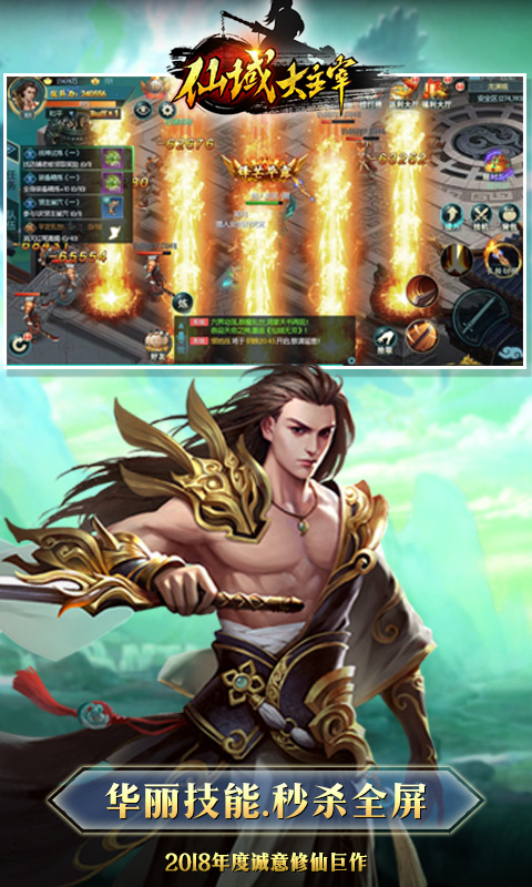 仙域大主宰无限元宝版 v1.0.2 安卓版0