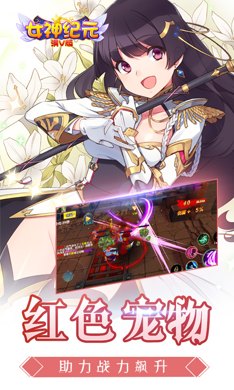 女神纪元变态版 v1.0.0 安卓版3