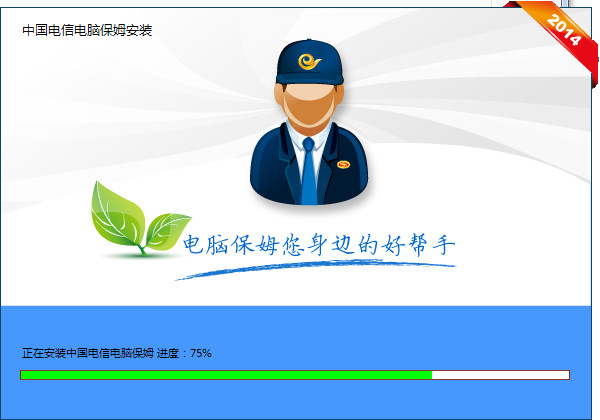 电信电脑保姆软件