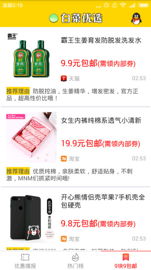 白菜优选app v1.0 安卓版0