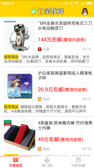 白菜优选app v1.0 安卓版3