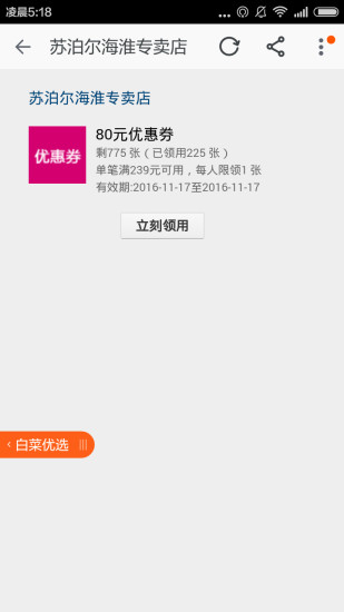白菜优选app v1.0 安卓版4