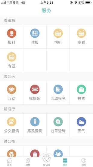 镇海镇灵通手机版 v5.1.2 安卓版1