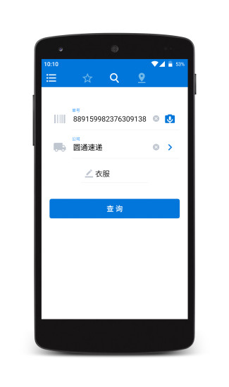 简快递app v1.6.0 安卓版3