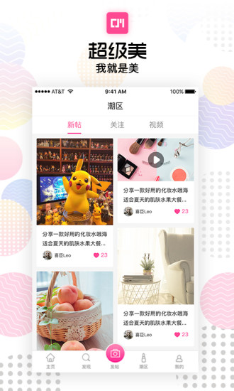 超级美app v2.4.0 安卓版0