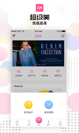 超级美app v2.4.0 安卓版1