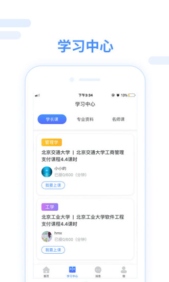 跨考考研手机版 v3.1.0 安卓版3