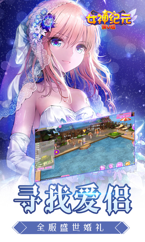 女神纪元变态版 v1.0.0 安卓版1