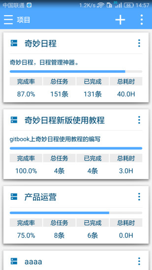 奇妙日程修改版