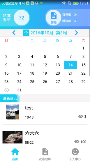 考研界app v2.0.2 安卓版0
