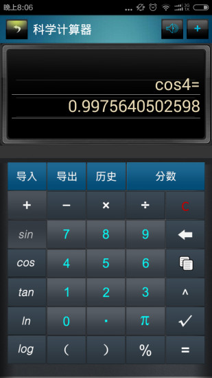 分数高级计算器软件