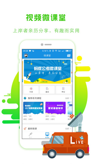蚂蚁公考手机版 v2.1.0 安卓版1