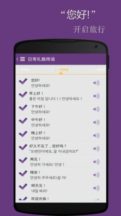 基础韩语口语app