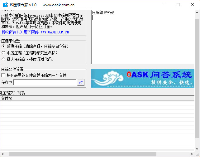 js压缩工具(jspacker) v1.0 绿色版0