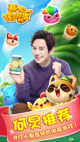 开心消消乐迷你修改版 开心消消乐迷你版免费版