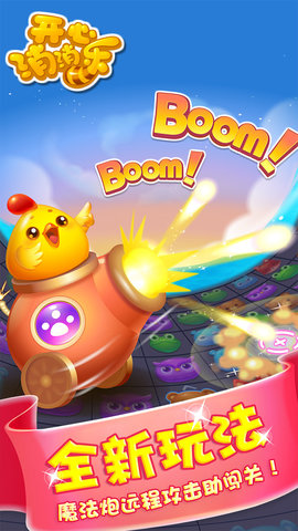 开心消消乐迷你修改版 开心消消乐迷你版免费版