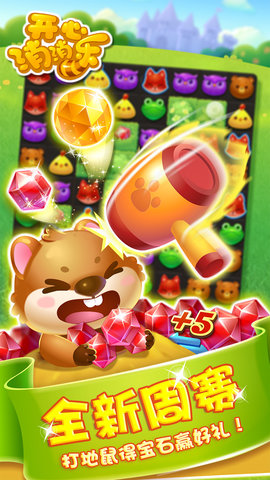 开心消消乐迷你修改版 开心消消乐迷你版免费版