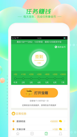 趣故事app v6.7.2 安卓版2