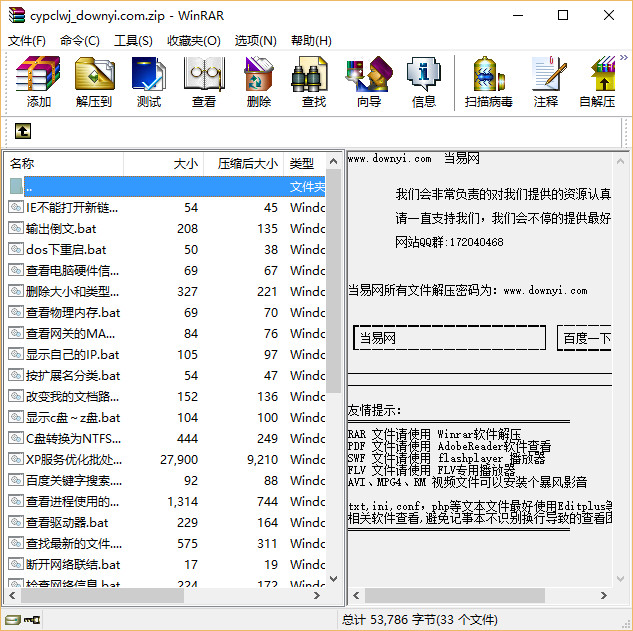 windows批处理文件