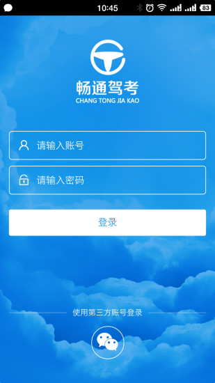 畅通驾考app v1.2 安卓版0