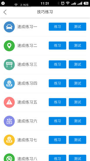 畅通驾考app v1.2 安卓版2