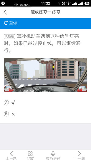 畅通驾考app v1.2 安卓版3