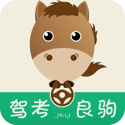 驾考良驹app
