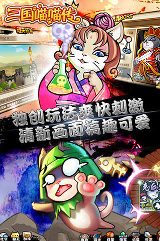 360三国喵喵传手游 v1.1.4.20140424 安卓版1