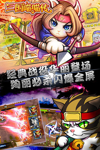 360三国喵喵传手游 v1.1.4.20140424 安卓版3