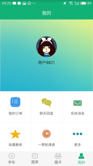 驾考良驹app v1.1.2.0 安卓版2