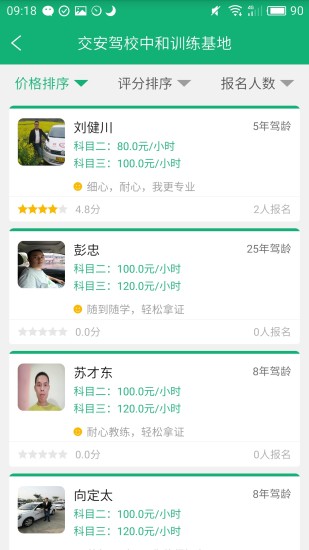 驾考良驹app v1.1.2.0 安卓版1