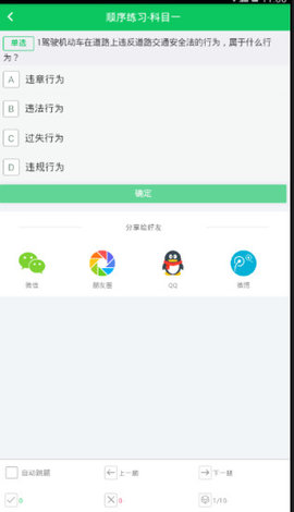 驾校一点通2022科目一模拟考试 v12.3.2 安卓版1