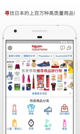 日本乐天市场中文版 v10.14.1 安卓官方版0