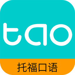 托福口语手机版