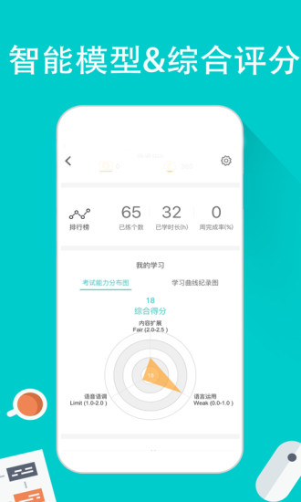 托福口语手机版 v2.3.0 安卓版1
